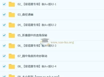 杜艺波 2025 – 2026 初三秋上中考数学数理思维自主学习·RJ·A+（2期）