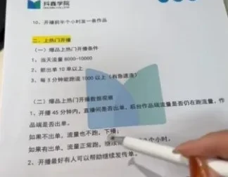 抖鑫10.0抖音电商实战课：新手从0到爆单系统教学