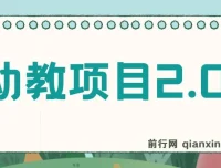 幼教项目2.0：互联网思维下的幼教课程资源