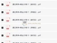 赢在高考：黄金20卷 高考数学全真模拟卷