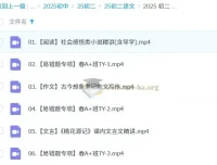 2025初二语文张笑春上A+课程