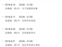 粉笔PS基础系列课：零基础PS兴趣班（12个生活实用修图技巧）