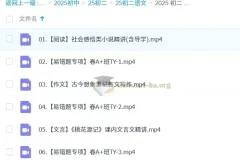 2025初二语文张笑春上A+课程