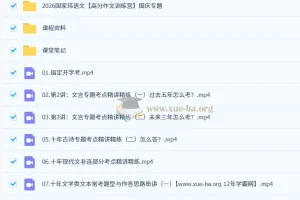 国家玮2026高三高考语文二阶段（秋季）课程（更新中）