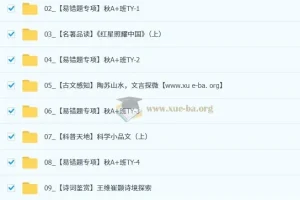 吴梦菲2025-2026初二语文秋上：人文创作自主学习TY·A+（3期）课程