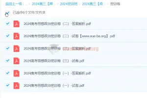 2024高三高考政治密训班：助力冲刺高考