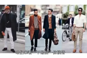 《直男穿搭指南》：老光私享与贝基色彩联合出品，全面提升着装品味
