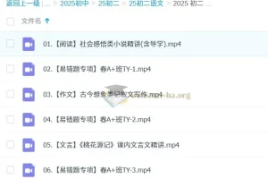 2025初二语文张笑春上A+课程