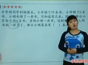 一年级奥数启蒙全套教程：视频+课件+讲义+思维训练