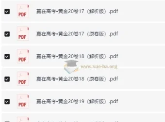 赢在高考：黄金20卷 高考数学全真模拟卷