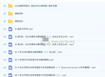 国家玮2026高三高考语文二阶段（秋季）课程（更新中）