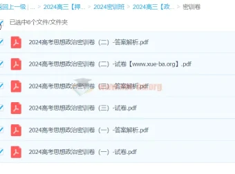 2024高三高考政治密训班：助力冲刺高考