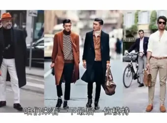 《直男穿搭指南》：老光私享与贝基色彩联合出品，全面提升着装品味