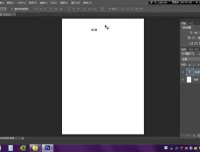零基础8天速成淘宝美工：小蚁老师PS教程全攻略