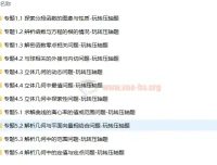 突破140分之高三数学选择题填空题课程