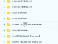 2026考研数学：汤家凤全程课程