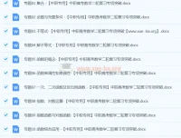 中职专用中职高考数学二轮复习专项突破（精练版）