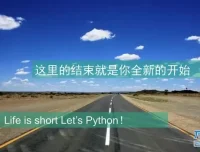 【万门大学】Python基础入门实战：趣讲精练+源码课件