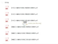 2026考研数学张宇《基础30讲》与李永乐《660题》做题本汇总