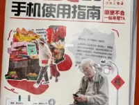 《给家人的手机使用指南》（A4 彩印长边翻页）PDF