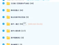 2024高中教辅资料PDF电子版网盘资源合集