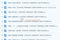 中职专用中职高考数学二轮复习专项突破（精练版）