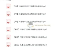 2026考研数学张宇《基础30讲》与李永乐《660题》做题本汇总