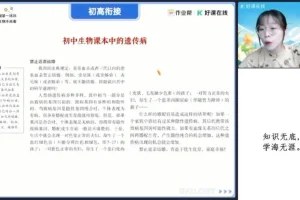 2025高一生物尖端班：谢一凡遗传与细胞专题突破课程