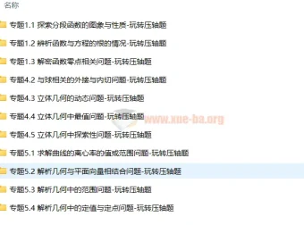 突破140分之高三数学选择题填空题课程
