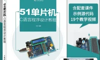 给力者51单片机视频教程