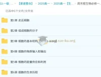 周芳煜2024-2025高一生物必修一同步课