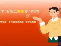 张博文高二政治秋季提分班：方法·规划·真题解析