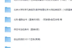 《生活实用精品书籍100部合集：涵盖多领域的知识宝库》