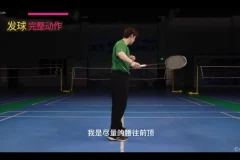 李宇轩羽毛球高远球系统训练课程：从发球到实战技巧