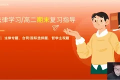 张博文高二政治秋季提分班：方法·规划·真题解析