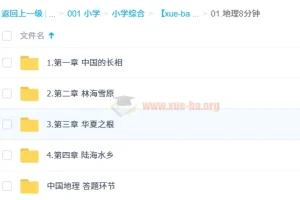 地理8分钟：中国地理知识课程