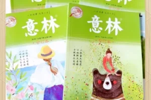 《意林》2003 – 2024年最全收藏版合集