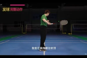 李宇轩羽毛球高远球系统训练课程：从发球到实战技巧