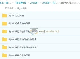 周芳煜2024-2025高一生物必修一同步课