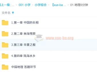 地理8分钟：中国地理知识课程