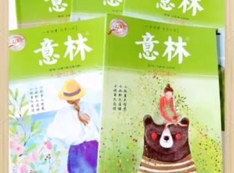 《意林》2003 – 2024年最全收藏版合集