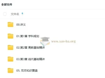 2026年考研数学：高途全程班（王喆等授课）