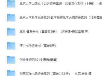《生活实用精品书籍100部合集：涵盖多领域的知识宝库》