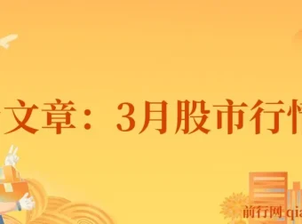 付费文章：3月股市行情推演，探究预测准确性