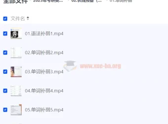 2025年考研英语刘晓燕全程班课程