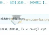 贾帅2026高二数学暑假班与秋季班课程