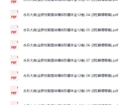 《永乐大典》全新校勘简体横排珍藏本（全12卷），明·解缙等编