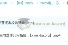 贾帅2026高二数学暑假班与秋季班课程