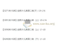 裴军芳剑桥少儿英语二级（上、下册全）40讲课程