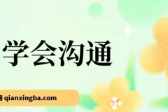 《学会沟通（原书第4版）》：实用沟通技能指南